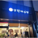 삼형제김밥 이미지