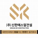 주식회사에스알건설