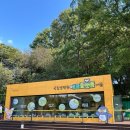 서울어린이대공원동물병원 | [서울 광진] 국립생태원 에코플랫폼 서울어린이대공원 생태교육 후기