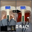 신흥화학 | [성남] 신흥역 데이트 디톡스 원적외선 족욕 ‘휴족시간 성남점’