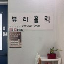 뷰티 홀릭 | 남포동 속눈썹연장 추천, 보수동 뷰티홀릭에서 자연스러운 CC컬 연장 후기