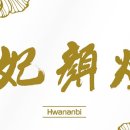 한얼