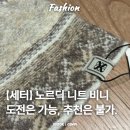 세터(SATUR) 노르딕 니트 비니 브라운/멜란지 아이보리 실물 후기｜반품 이유