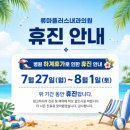 류마플러스내과의원 | 7월 류마플러스내과의원 진료일정 안내