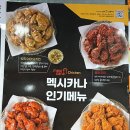 맥시카나치킨 해미점 이미지