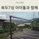 북두칠성 | 가평 글램핑 수영장 계곡 있는 북두칠성 후기