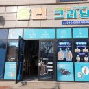 홈런세탁소 이미지