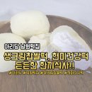 남원떡집 이미지