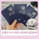 은평구청 | 은평구 아기 여권사진 촬영 롯데몰 후지필름 은평구청 여권 발급 신청 수령 후기