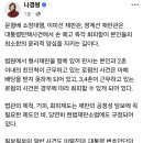 나경원 페북업 ＜문형배, 이미선, 정계선 재판관은 손 떼라＞ 이미지