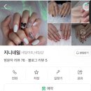 네일 지니 Nail jinny 이미지