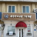 하늘아래 | 남원 운봉 맛집 하늘아래운봉 양식 재방문 후기, 눈썰매 타고 가기 좋다!