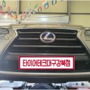 삼거리타이어