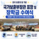 성결대학교 성결신학대학원 | 보훈보상대상자회 장학금 수여식과 국가보훈부장관 표창이 전한 후손 예우와 미래 가치 회원 참여의...