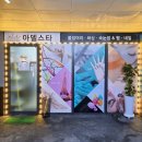 아델네일 - 강화군 동문안길 7 | 아델네일