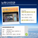 뉴허니사진관 이미지