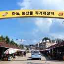 마도농산물재래시장 이미지
