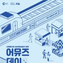 어뮤즈데이
