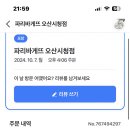 [내돈내산]&#39;파리바게뜨&#39; 오산시청점 - 티라미수 홀케이크 네이버 예약 구매 후기