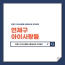 아이사랑뜰 이미지