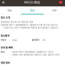 장바다횟집