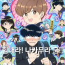 메신저-그곳으로부터 | 힘내라 나카무라군 - 짝사랑 러브 코미디 BL 애니 추천 (결말 스포)