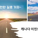 이민의정석