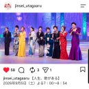 "人生, 歌がある" 방송 예정 이미지