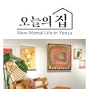 여수미술사랑협동조합