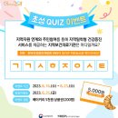 한국건강증진개발원 건강생활지원센터 QUIZ 이벤트 ~8.23 이미지