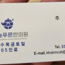 늘푸른 경희한의원 이미지