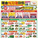 매송마트 이미지