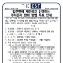 입주민이 제안하고 선택하는 주차문제 완화 방법 투표 안내 이미지