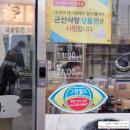 옹동초등학교 | 군산수송동 맛집 두거리우신탕 특전골 포장후기