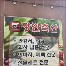 장안축산 이미지