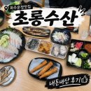 초롱별 | 파주 운정맛집 < 초롱수산 > 초롱꽃 횟집 / 웨이팅, 메뉴추천, 주차, 내돈내산 후기