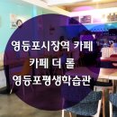 영등포 평생학습관 앞 이미지