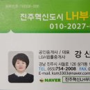 진주혁신도시LH부동산공인중개사무소 이미지