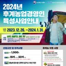 가락영농농장 | 2024년 후계농업경영인 육성사업 안내 및 신청후기(사업계획서 체크 포인트5가지)