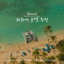 하와이 호텔 추천 하얏트 리젠시 와이키키 가격 비교 주니어 스위트 후기