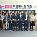 숲속작은도서관 이미지