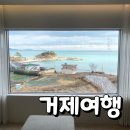 에이플러스게임장 | (거제 여행)거제도 1박2일 여행코스 추천 /머그정, 파인에이플러스, 더꽃, 외포멸치, 거제소노캄/후기 :)
