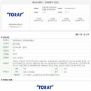 도레이배터리세퍼레이터필름한국유한회사 이미지