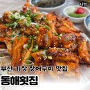 칠암사계 | 기장 칠암 동해횟집 어버이날 부모님 모시고 가기 좋은 장어구이집