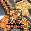 청담트윈스1 | 쿠우쿠우 시흥배곧점 시흥 배곧 초밥 맛집 주차 웨이팅 평일 디너 종류 후기