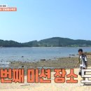 대율리 소공원(갈매기아파트 | 1박2일 신시모도 낭만 캠핑 여행, 장골해수욕장 해변 캠핑용품 얻기 미션 촬영지 장소 위치