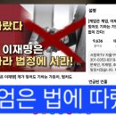 [위기는 기회!] 어떠한 경우에도 이재명과 악수하는 일은 없습니다! 자유대한민국 지킵시다! 이미지