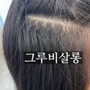 그루비 | 얼룩 심한 금발 탈색모, 붙임머리로 복구가능까? - 대전붙임머리 그루비살롱 시술 후기