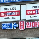 정통안마원 이미지