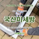 주안룩소르 주상복합공동주택 | 민생회복지원금 사용처&gt; 국산미세방충망 시공후기. 부평구 십정동 뜨란채아파트 베란다샷시방충망 교체...